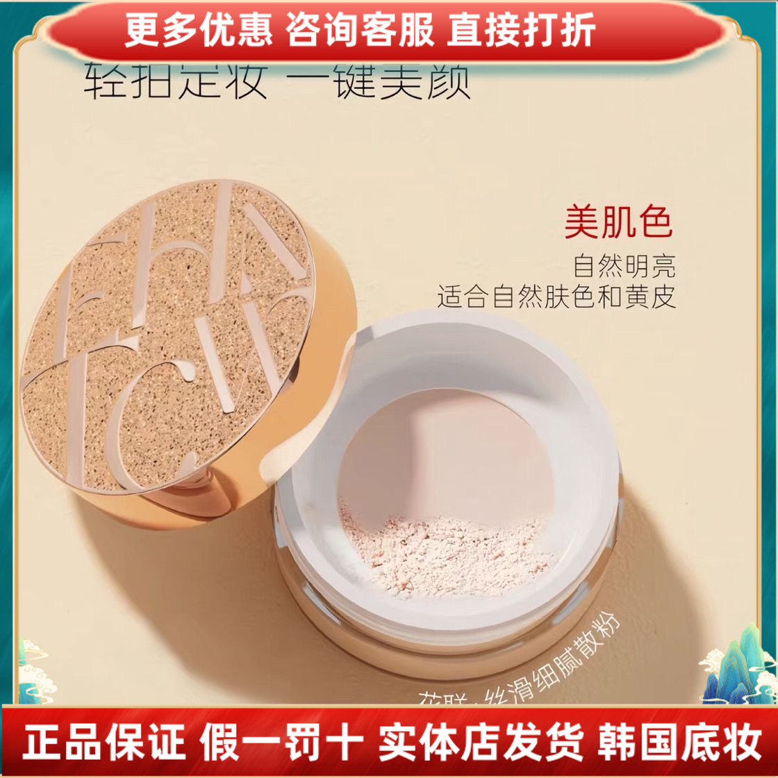 韩国花联任何肤质定妆遮瑕美白