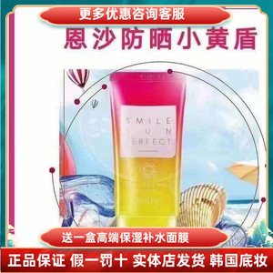 高丽雅娜entia恩沙微笑清新防晒霜乳液防水防紫外线SPF50控油清爽