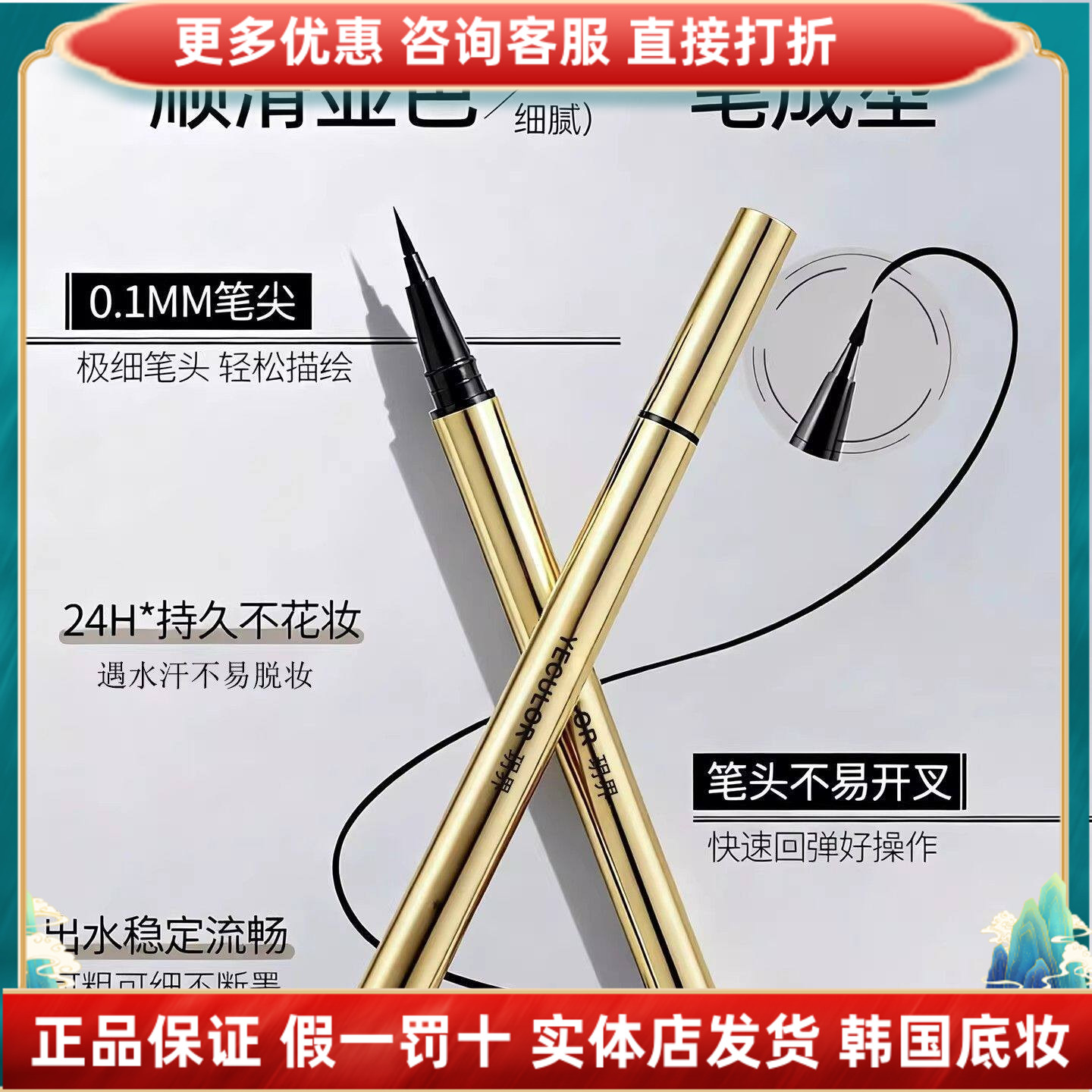 钥界浓黑持久眼线液笔防水防汗不脱妆不晕染速干眼线液笔细头提升