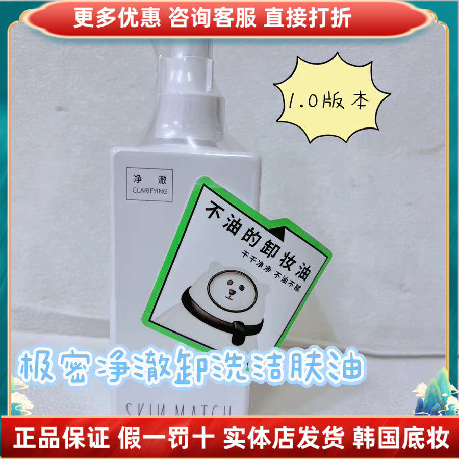 私信极密氨基酸净澈卸洗洁肤油200ml脸深层清洁温和卸妆水二合一