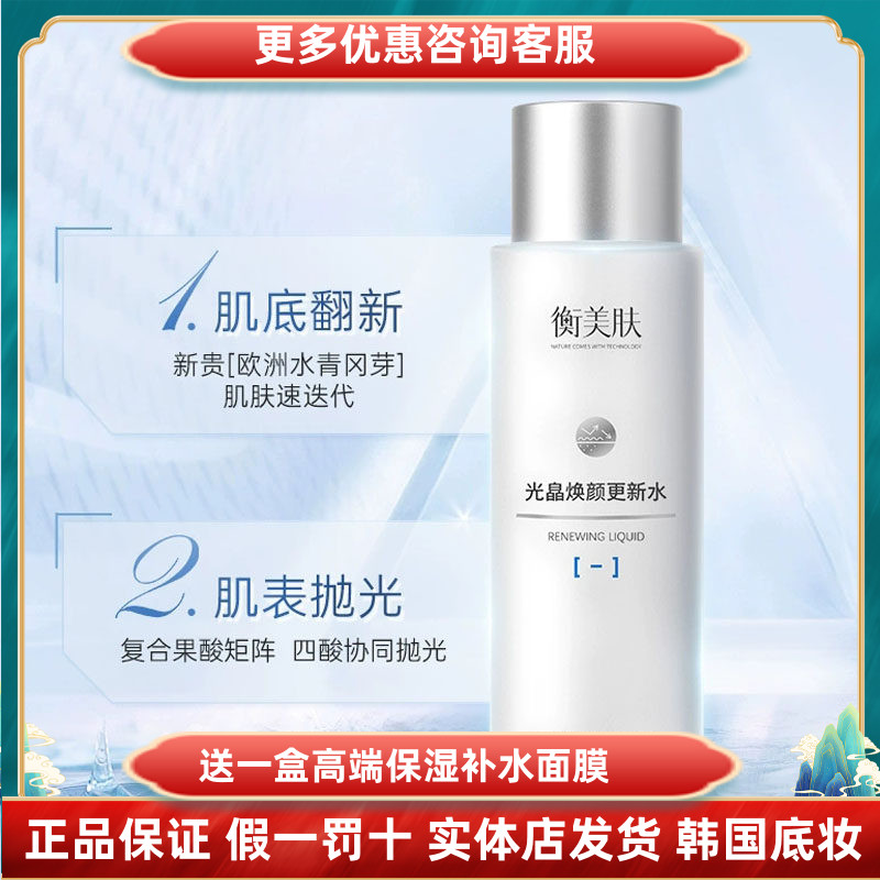 衡美肤150ml油性肌肤保湿补水