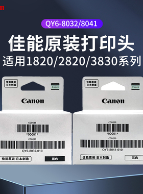 佳能原装G3820打印头QY6-8032喷头G3860 G3830 G3821打印机墨盒