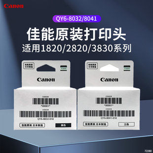 G3830 8032喷头G3860 G3821打印机墨盒 G3820打印头QY6 佳能原装