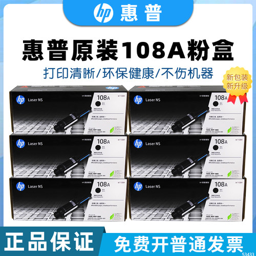 W1108A粉盒惠普1020智能闪充