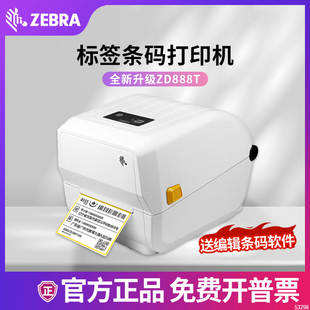 ZEBRA斑马ZD888TA 打印机 不干胶标签机 电子面单 GK888T CN条码