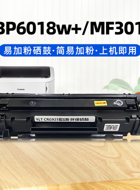 适用佳能MF3010硒鼓CRG925易加粉LBP6018L/L+/6018w+打印机墨粉盒