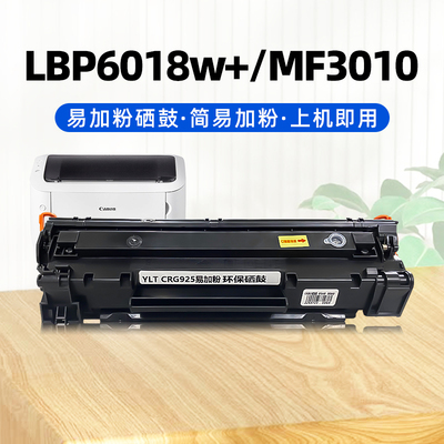 适用佳能一体式易加粉CRG925硒鼓