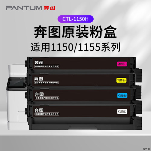 奔图CTL-1150HK原装粉盒硒鼓1155