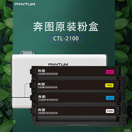 奔图原装CTL-2100硒鼓CP2100粉盒