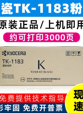原装京瓷TK-1183粉盒M2135dn 2635dn dw墨粉黑色多功能打印机专用