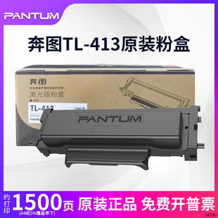 奔图TL413 413H P3305DN 3307 M7105 M7107保密硒鼓粉盒芯片