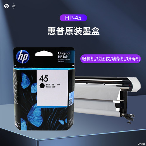 惠普HP45墨盒服装CAD绘图仪唛架