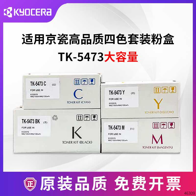 高品质TK54732100打印机墨盒粉盒