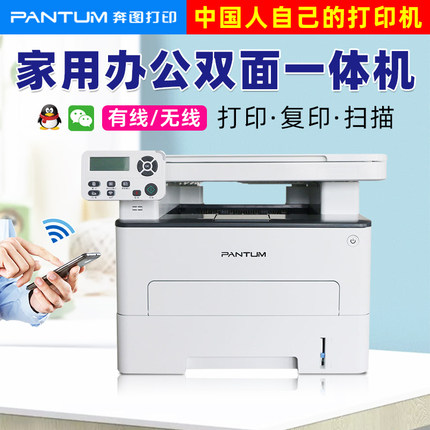 奔图M6701DW 6709 7109无线自动双面高速黑白激光打印机复印扫描