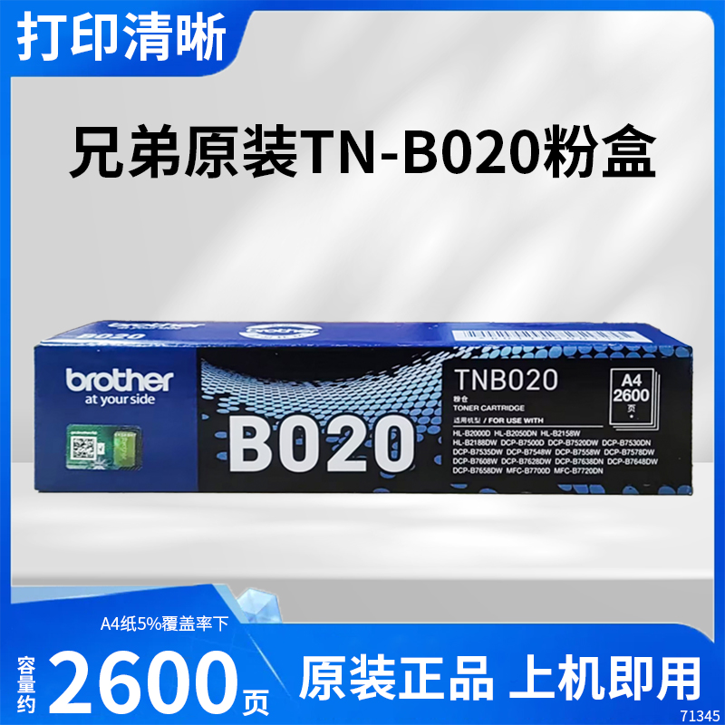 原装兄弟TN-B020粉盒墨粉鼓架7720 7700 DCP-7530 7500打印机硒鼓