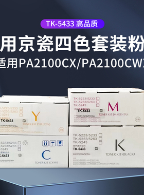适用京瓷PA2100cx打印机墨盒Kyocera复印机粉盒TK5433/TK5443墨粉