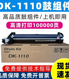 适用京瓷DK-1110感光鼓组件FS-1040 1120 1020 1125 1025MFP硒鼓