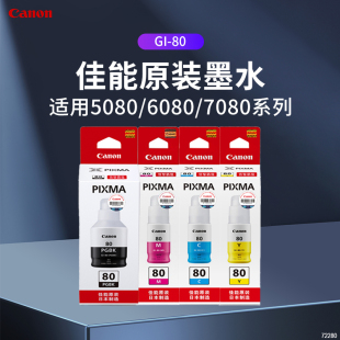 G6080 佳能原装 4080G5080 80墨水GM2080 7080黑彩色喷墨打印机