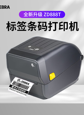 ZEBRA斑马ZD888TA/GK888T/CN条码打印机 不干胶标签机 电子面单