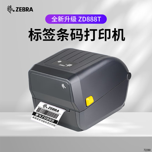 ZEBRA斑马条码打印不干胶标签机