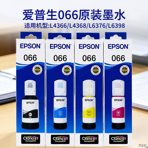 爱普生066原装墨水L4366 L4368