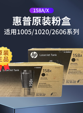 惠普原装158X大容碳粉盒W1580A智能闪充粉盒黑色2606sdw Tank1005