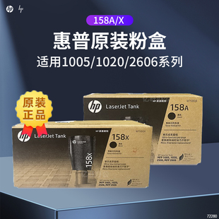 惠普原装158X大容碳粉盒W1580A智能闪充粉盒黑色2606sdw Tank1005