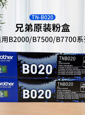 兄弟TN-B020原装硒鼓粉盒