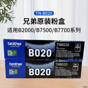 兄弟TN 7530 B020粉盒墨粉鼓架7720 DCP 7500打印机硒鼓 7700 原装