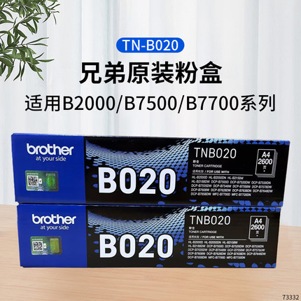 原装兄弟TN-B020粉盒墨粉鼓架7720 7700 DCP-7530 7500打印机硒鼓