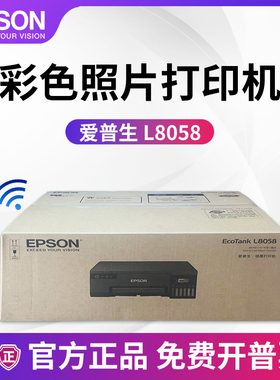 爱普生彩色L8058打印机L8168 L8188相片WIFI六色原装喷墨打印机