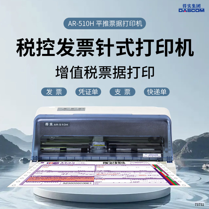 中盈NX-730KⅡ映美HX-535K针式机