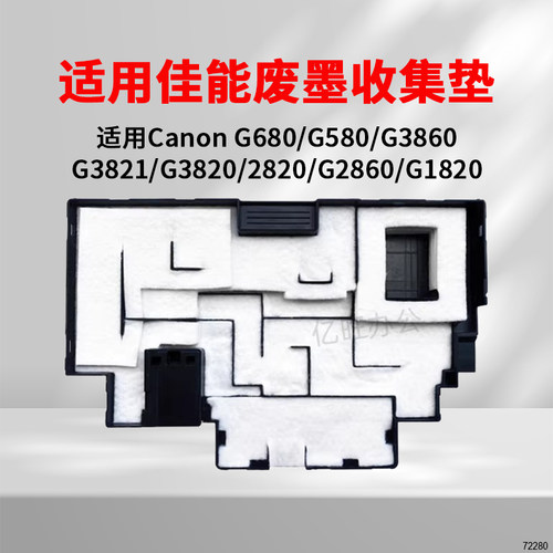 G580废墨垫芯片MC-G02保养墨盒