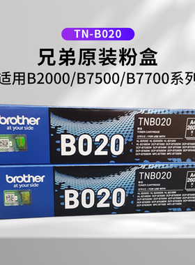 原装兄弟TN-B020粉盒墨粉鼓架7720 7700 DCP-7530 7500打印机硒鼓
