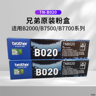 原装兄弟TN-B020粉盒墨粉鼓架7720 7700 DCP-7530 7500打印机硒鼓