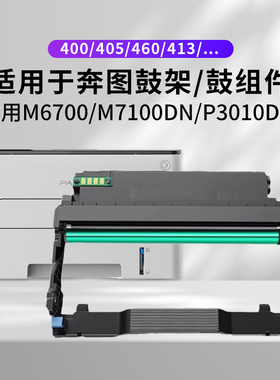 适用奔图TO-400 405 DL413 417 419 435粉盒DO-400打印机成像鼓