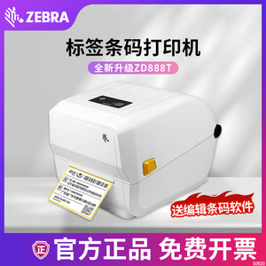 ZEBRA斑马条码打印不干胶标签机