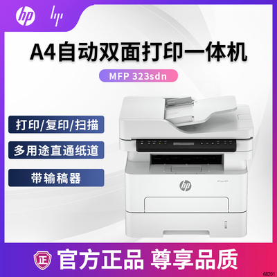 HP惠普303/323d/323sd激光打印机