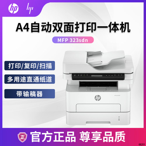 HP惠普303/323d/323sd激光打印机