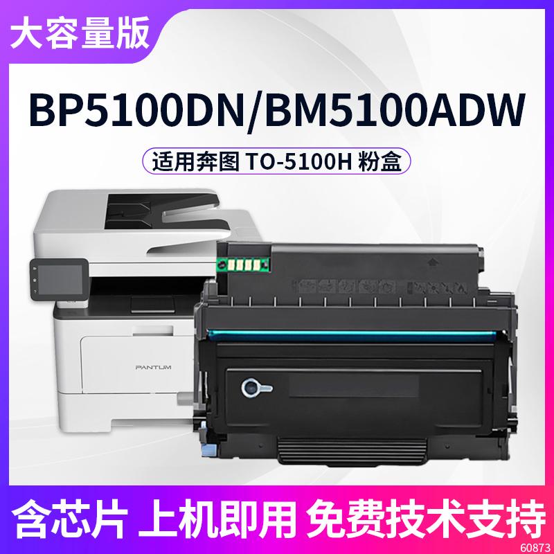 BM5100AD打印机硒鼓BP5100DN粉盒
