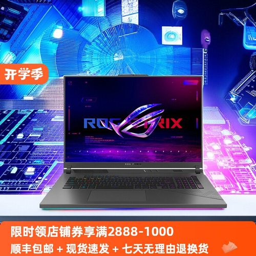 ROG枪神8 7 9 Plus超竞版RTX5080 4090 4080游戏本笔记本电脑