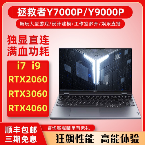 Lenovo/联想 拯救者 Y7000P-Y9000P R9000P独显游戏本笔记本电脑