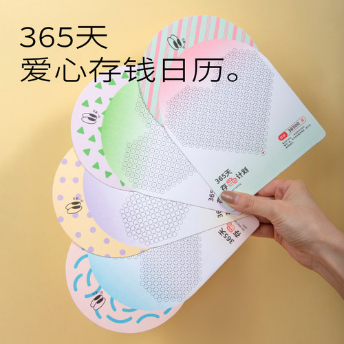 爱心存钱日历365天理财规划