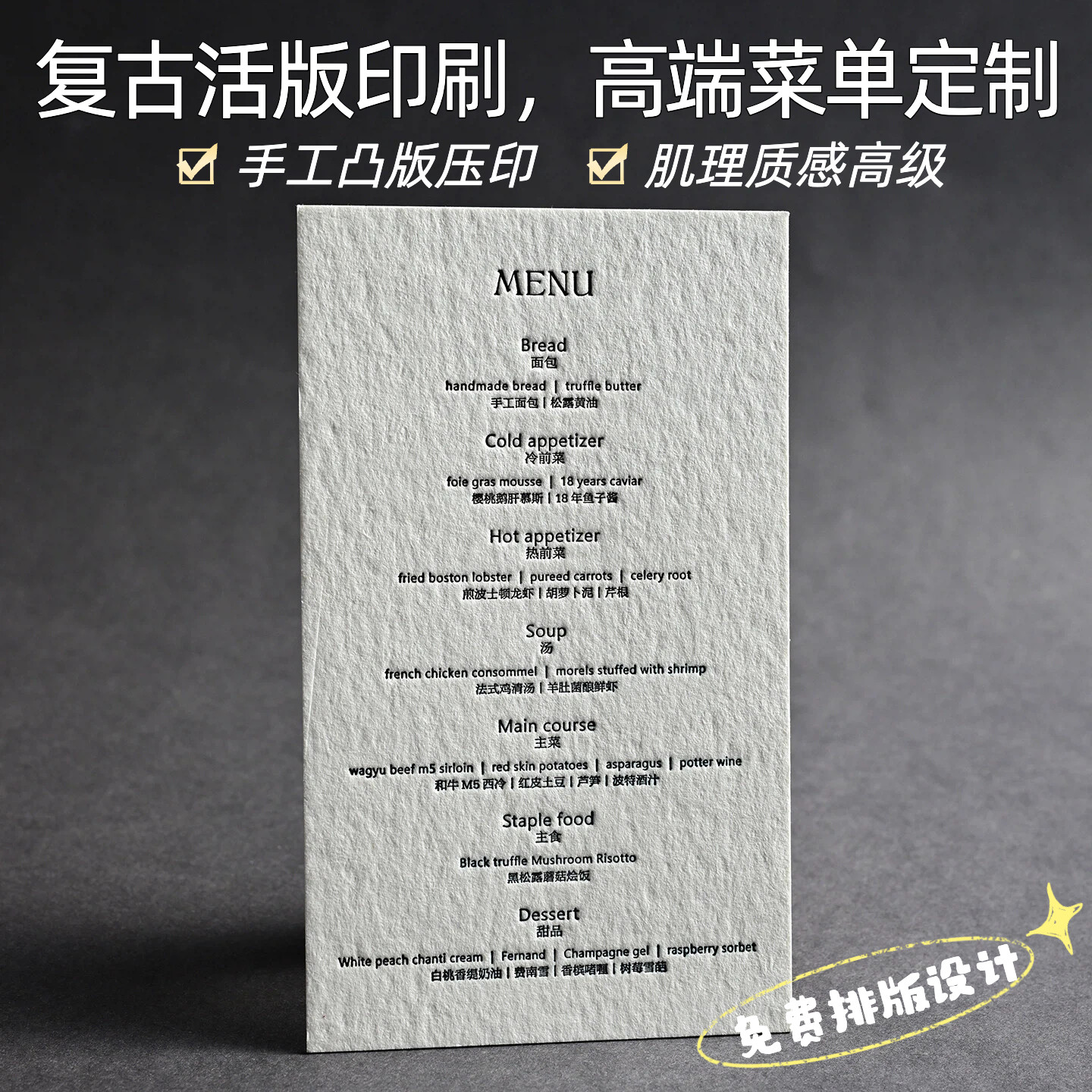 复古活版印刷菜单定制高端餐厅婚礼请柬棉纸凸版压印酒单免费设计