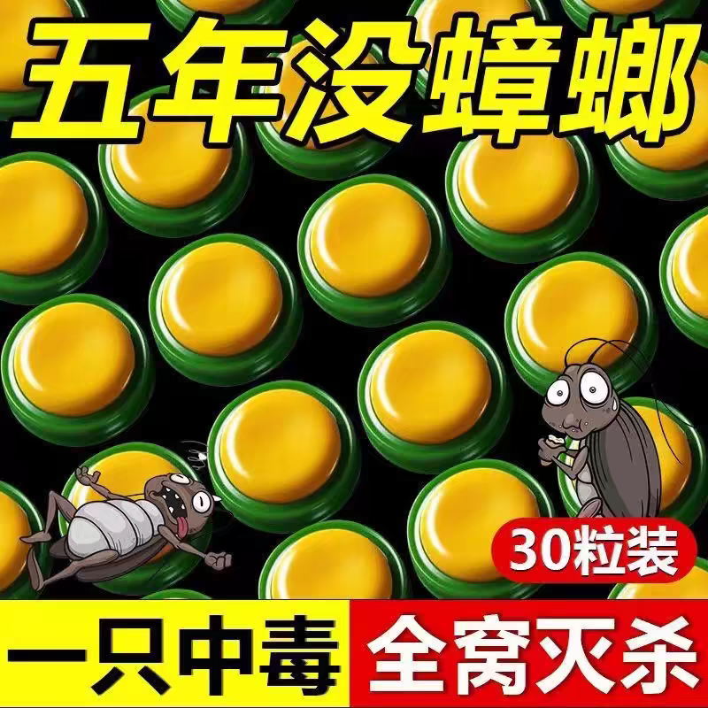 强效蟑螂药加强版灭蟑螂神器出租屋家用无毒一窝端蟑螂克星方便贴