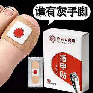 灰趾增厚正品 专用灰指贴发黄粉碎甲脚趾手指甲专用 香港断货王