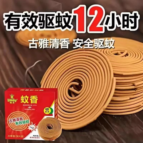 强力驱蚊蝇灭蚊王檀香盘香蚊香驱蚊家用户外酒店卫生间厕所蚊香