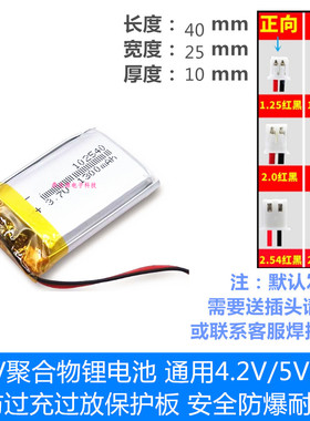 3.7V锂电池5V302540/402540/502540/602540/802540/902540/102540