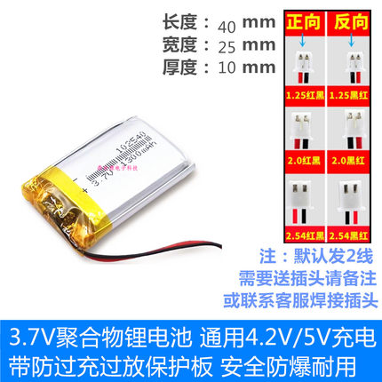 3.7V锂电池5V302540/402540/502540/602540/802540/902540/102540