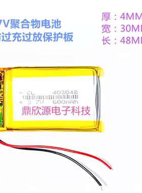 3.7V聚合物锂电池043048 403048 通用353050 MP4 MP5 导航仪电池